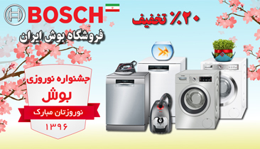 جشنواره نوروزی بوش