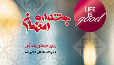 جشنواره رمضان ویژه اعضای باشگاه روی خوش زندگی