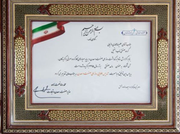 تقدیر از گروه صنعتی ناب استیل به عنوان شرکت نمونه ملی لوازم خانگی
